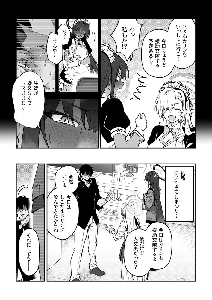 無料エロ漫画 【ハーレム援交エロ漫画】アスナとカリンと先生でハーレム援交！処女カリンはセックスの魅力に憑りつかれハマってく！？【生徒と仲良くなれるたったひとつの方法2♂♀／しゅにち関数】 FANZA