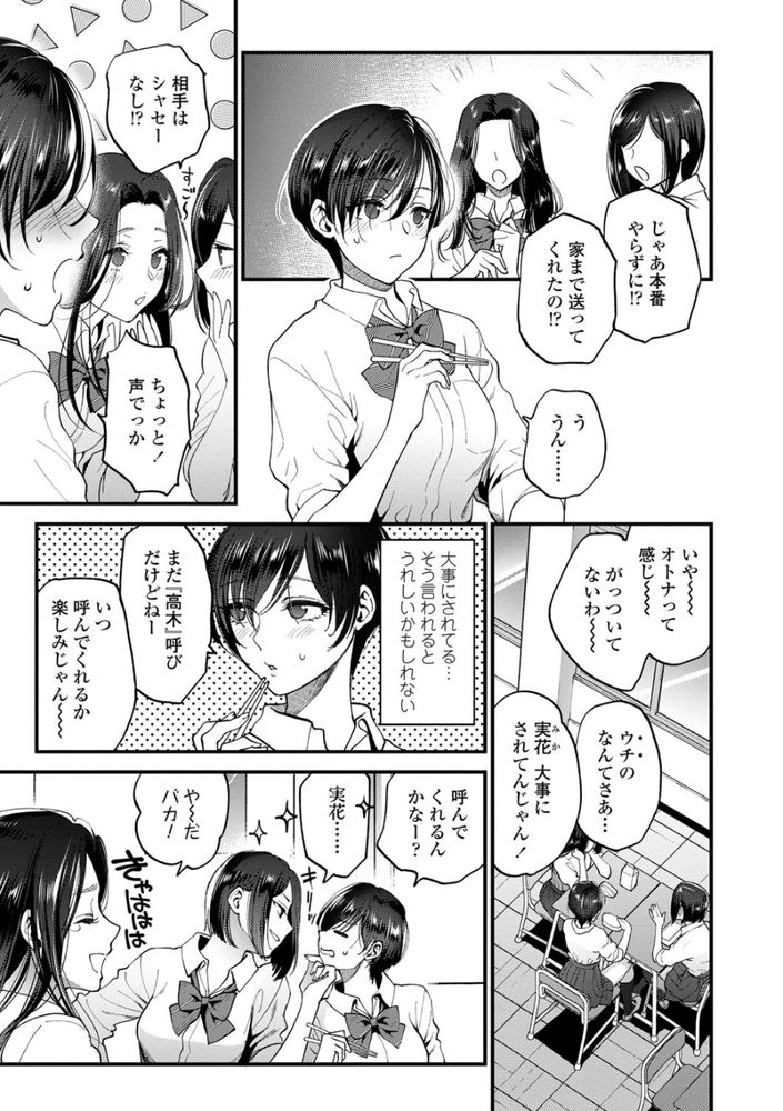 無料エロ漫画 【焦らしプレイエロ漫画】いつも彼氏に焦らしプレイされて疼くカラダ…火照った身体をオナニーで慰める毎日に我慢の限界【触れてほしくて たまらない／消火器】 FANZA