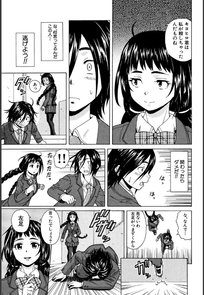 無料エロ漫画 【ホラーエロ漫画】幽霊が見える者同士…仲よく一緒に自殺しよう？【僕と彼女と幽霊と／楓牙】 FANZA
