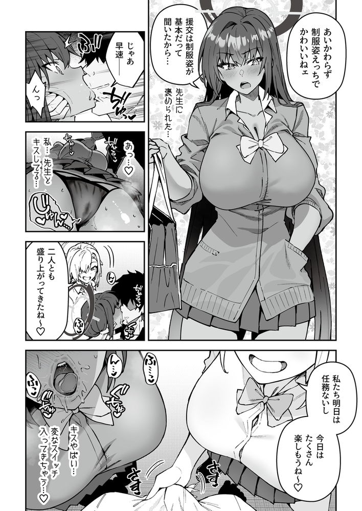 無料エロ漫画 【ハーレム援交エロ漫画】アスナとカリンと先生でハーレム援交！処女カリンはセックスの魅力に憑りつかれハマってく！？【生徒と仲良くなれるたったひとつの方法2♂♀／しゅにち関数】 FANZA