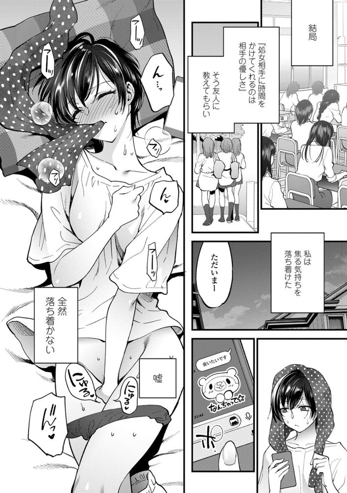 無料エロ漫画 【焦らしプレイエロ漫画】いつも彼氏に焦らしプレイされて疼くカラダ…火照った身体をオナニーで慰める毎日に我慢の限界【触れてほしくて たまらない／消火器】 FANZA