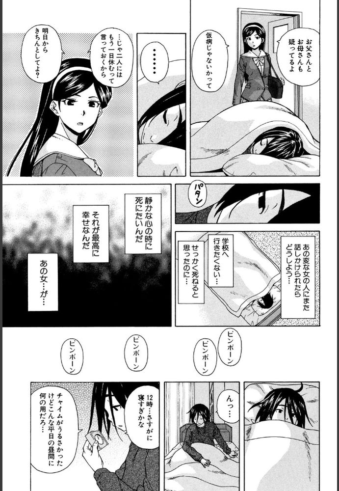 無料エロ漫画 【ホラーエロ漫画】幽霊が見える者同士…仲よく一緒に自殺しよう？【僕と彼女と幽霊と／楓牙】 FANZA