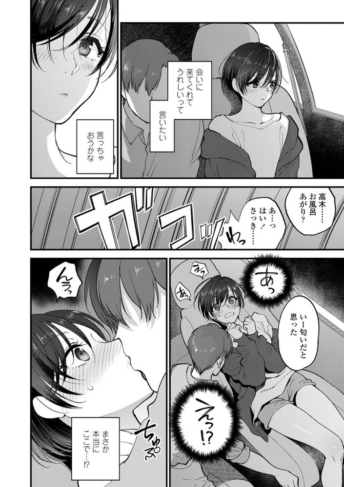 無料エロ漫画 【焦らしプレイエロ漫画】いつも彼氏に焦らしプレイされて疼くカラダ…火照った身体をオナニーで慰める毎日に我慢の限界【触れてほしくて たまらない／消火器】 FANZA