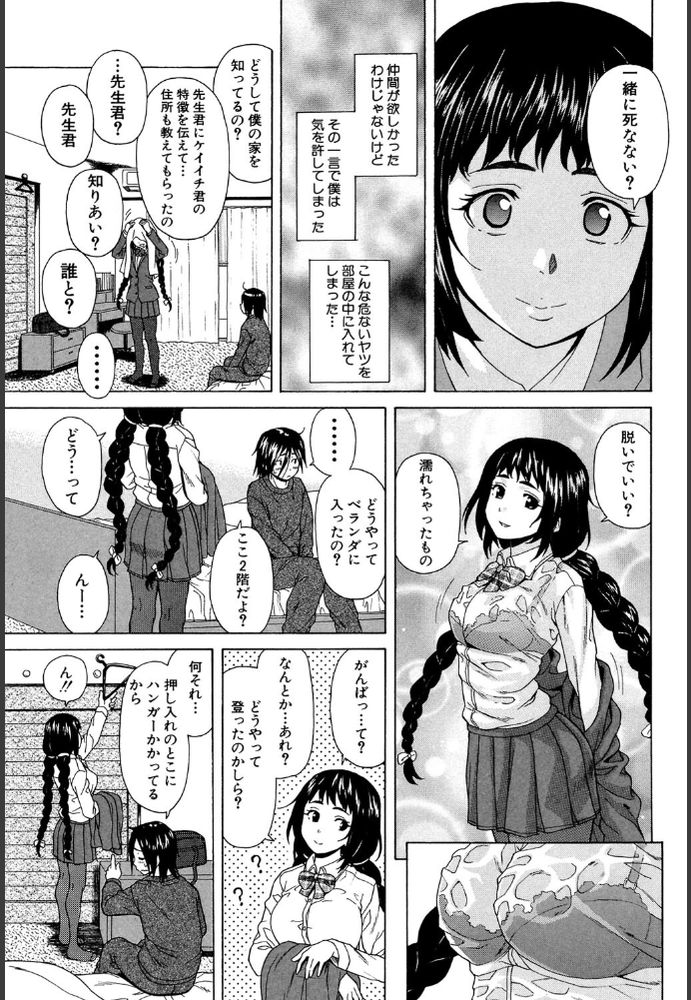 無料エロ漫画 【ホラーエロ漫画】幽霊が見える者同士…仲よく一緒に自殺しよう？【僕と彼女と幽霊と／楓牙】 FANZA