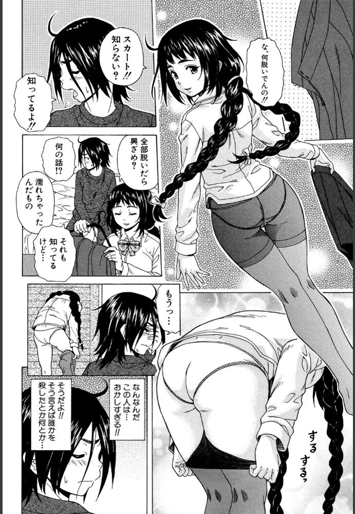 無料エロ漫画 【ホラーエロ漫画】幽霊が見える者同士…仲よく一緒に自殺しよう？【僕と彼女と幽霊と／楓牙】 FANZA