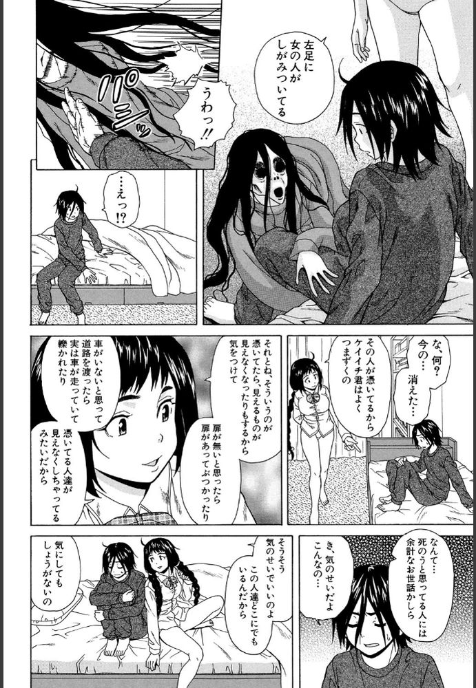 無料エロ漫画 【ホラーエロ漫画】幽霊が見える者同士…仲よく一緒に自殺しよう？【僕と彼女と幽霊と／楓牙】 FANZA