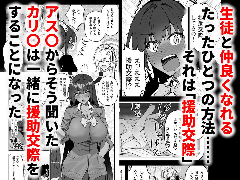無料エロ漫画 【ハーレム援交エロ漫画】アスナとカリンと先生でハーレム援交！処女カリンはセックスの魅力に憑りつかれハマってく！？【生徒と仲良くなれるたったひとつの方法2♂♀／しゅにち関数】 FANZA