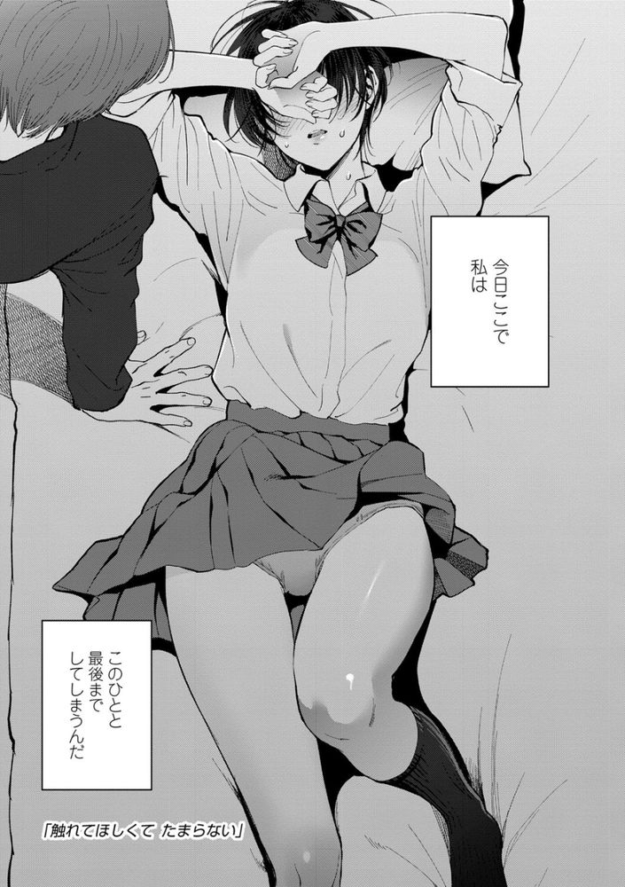 無料エロ漫画 【焦らしプレイエロ漫画】いつも彼氏に焦らしプレイされて疼くカラダ…火照った身体をオナニーで慰める毎日に我慢の限界【触れてほしくて たまらない／消火器】 FANZA
