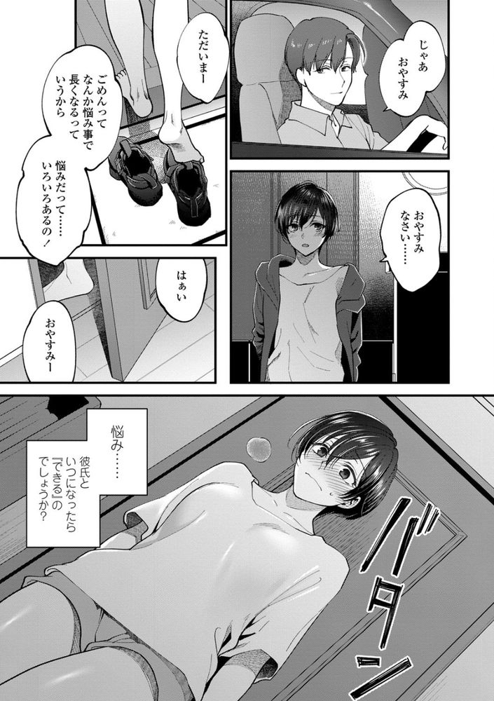 無料エロ漫画 【焦らしプレイエロ漫画】いつも彼氏に焦らしプレイされて疼くカラダ…火照った身体をオナニーで慰める毎日に我慢の限界【触れてほしくて たまらない／消火器】 FANZA