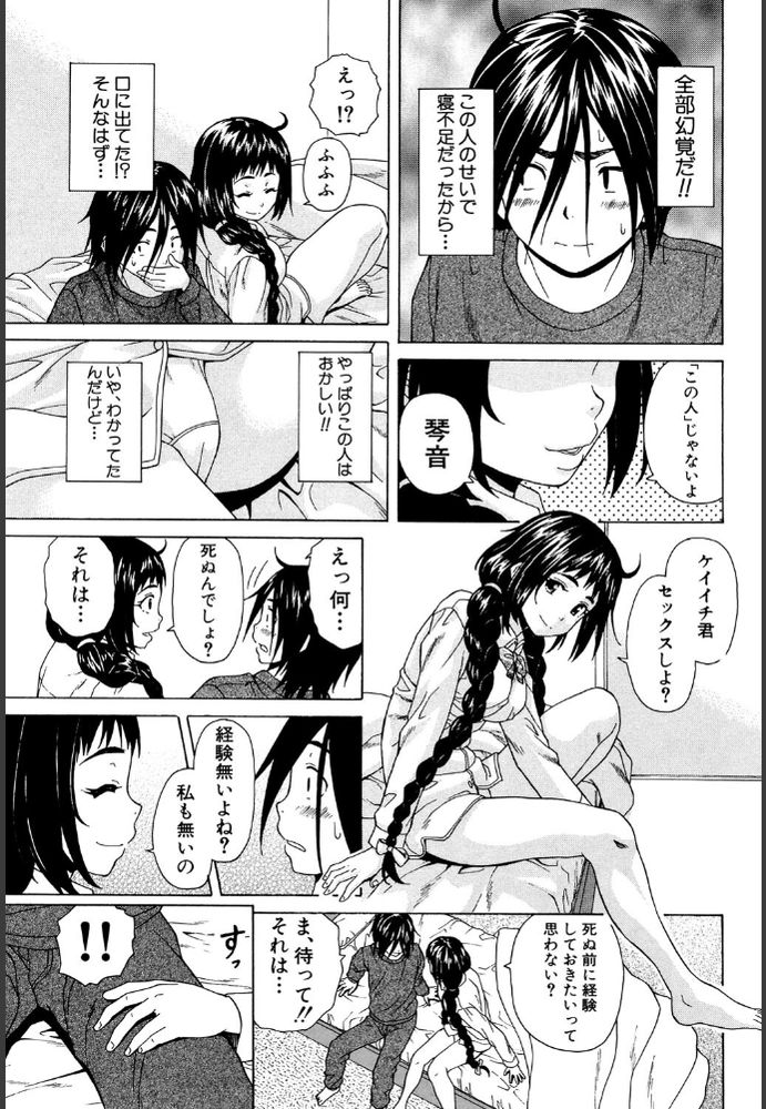無料エロ漫画 【ホラーエロ漫画】幽霊が見える者同士…仲よく一緒に自殺しよう？【僕と彼女と幽霊と／楓牙】 FANZA