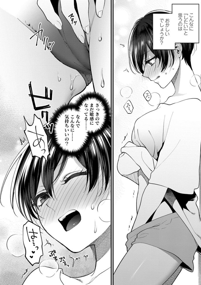 無料エロ漫画 【焦らしプレイエロ漫画】いつも彼氏に焦らしプレイされて疼くカラダ…火照った身体をオナニーで慰める毎日に我慢の限界【触れてほしくて たまらない／消火器】 FANZA