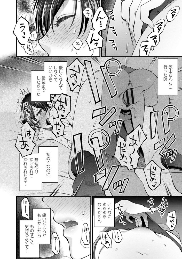 無料エロ漫画 【焦らしプレイエロ漫画】いつも彼氏に焦らしプレイされて疼くカラダ…火照った身体をオナニーで慰める毎日に我慢の限界【触れてほしくて たまらない／消火器】 FANZA
