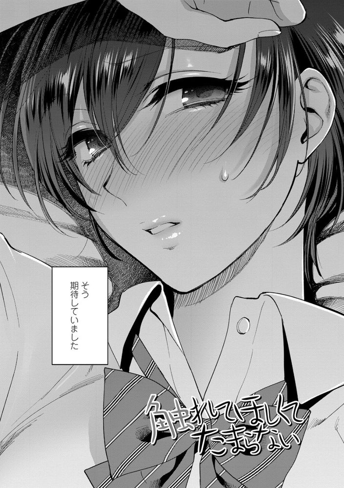 無料エロ漫画 【焦らしプレイエロ漫画】いつも彼氏に焦らしプレイされて疼くカラダ…火照った身体をオナニーで慰める毎日に我慢の限界【触れてほしくて たまらない／消火器】 FANZA