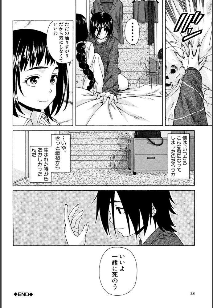 無料エロ漫画 【ホラーエロ漫画】幽霊が見える者同士…仲よく一緒に自殺しよう？【僕と彼女と幽霊と／楓牙】 FANZA