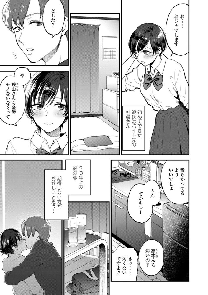 無料エロ漫画 【焦らしプレイエロ漫画】いつも彼氏に焦らしプレイされて疼くカラダ…火照った身体をオナニーで慰める毎日に我慢の限界【触れてほしくて たまらない／消火器】 FANZA