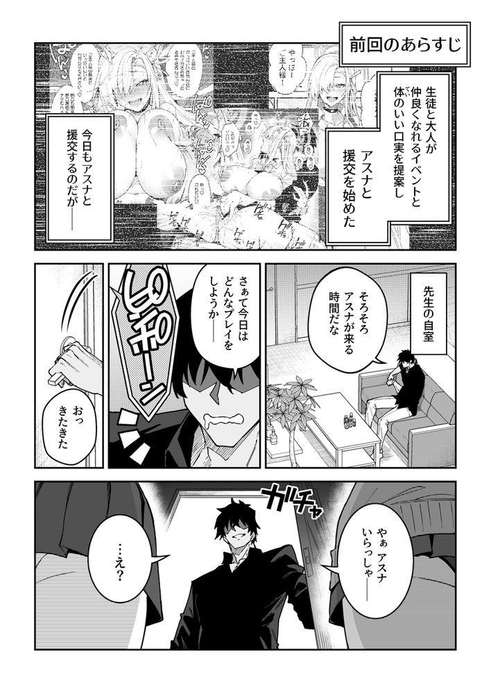 無料エロ漫画 【ハーレム援交エロ漫画】アスナとカリンと先生でハーレム援交！処女カリンはセックスの魅力に憑りつかれハマってく！？【生徒と仲良くなれるたったひとつの方法2♂♀／しゅにち関数】 FANZA