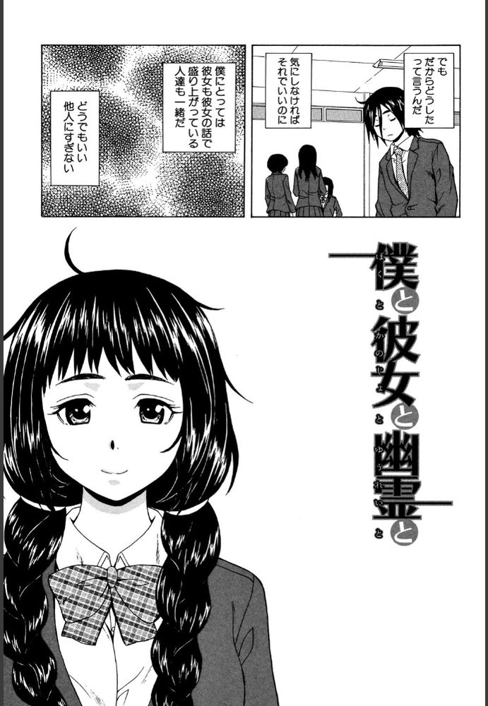 無料エロ漫画 【ホラーエロ漫画】幽霊が見える者同士…仲よく一緒に自殺しよう？【僕と彼女と幽霊と／楓牙】 FANZA