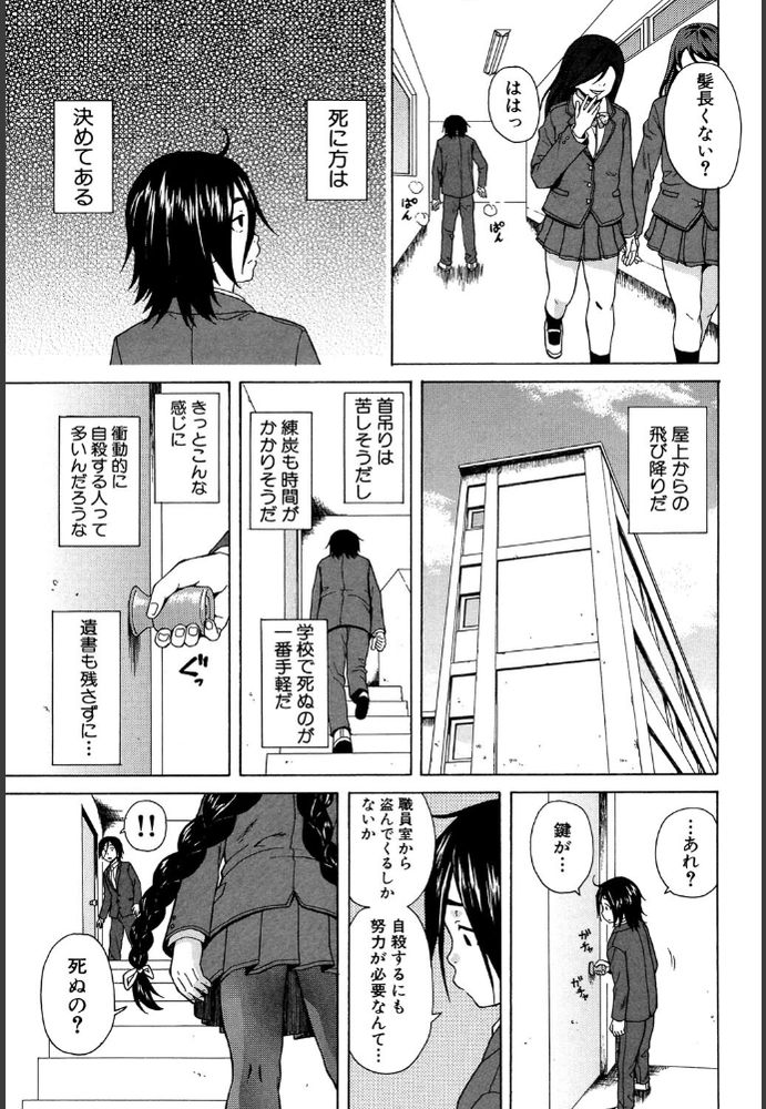 無料エロ漫画 【ホラーエロ漫画】幽霊が見える者同士…仲よく一緒に自殺しよう？【僕と彼女と幽霊と／楓牙】 FANZA