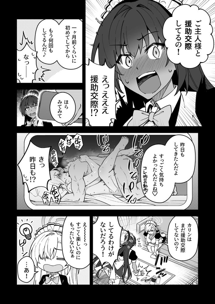 無料エロ漫画 【ハーレム援交エロ漫画】アスナとカリンと先生でハーレム援交！処女カリンはセックスの魅力に憑りつかれハマってく！？【生徒と仲良くなれるたったひとつの方法2♂♀／しゅにち関数】 FANZA