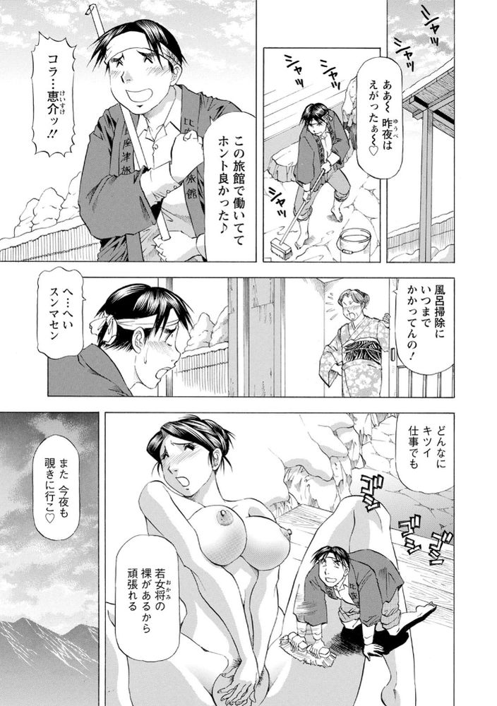 無料エロ漫画 【混浴熟女エロ漫画】美熟女な女将さんをずりネタにしてたらバレて…！？【お風呂の前に召し上がれ／武林武士】 FANZA