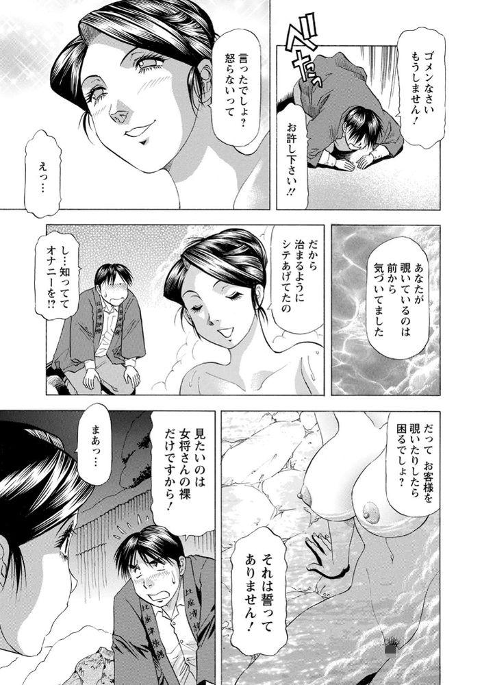 無料エロ漫画 【混浴熟女エロ漫画】美熟女な女将さんをずりネタにしてたらバレて…！？【お風呂の前に召し上がれ／武林武士】 FANZA