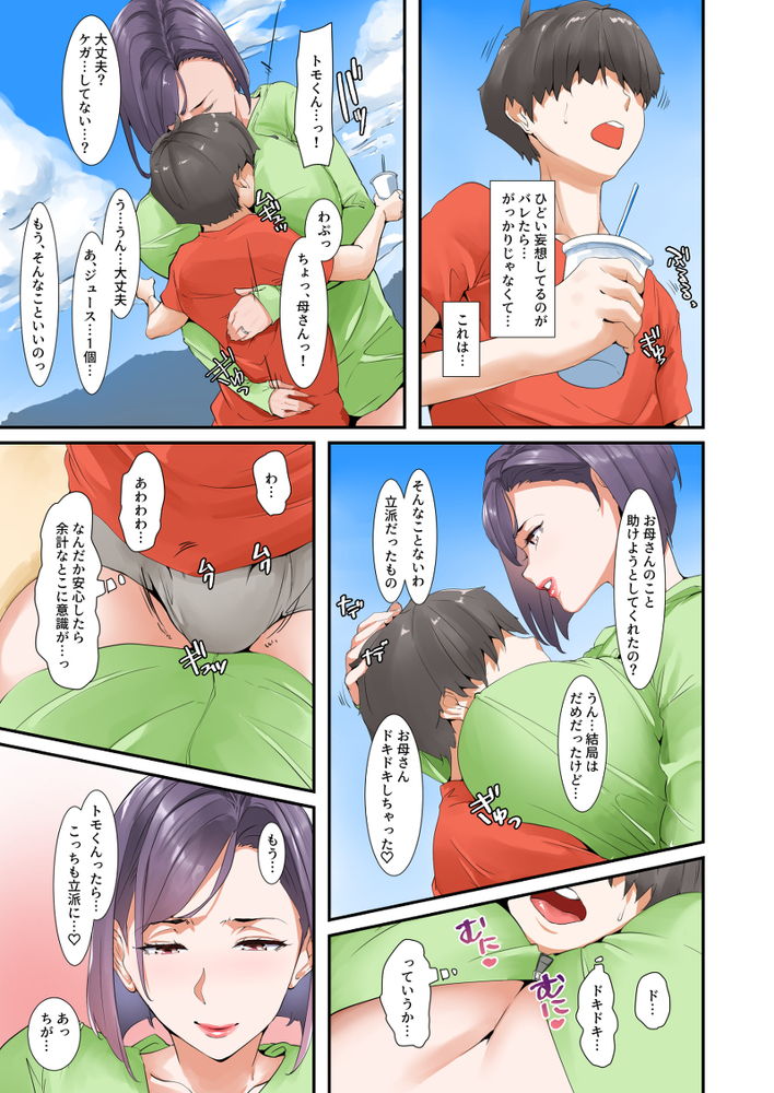 無料エロ漫画 【母逆レイプエロ漫画】セックスレス続きでもう男なら誰でも良くなってた美魔女…ナンパから助けてくれたムスコに！？【息子とセックスするので母親はお休みします／NYPAON】 FANZA