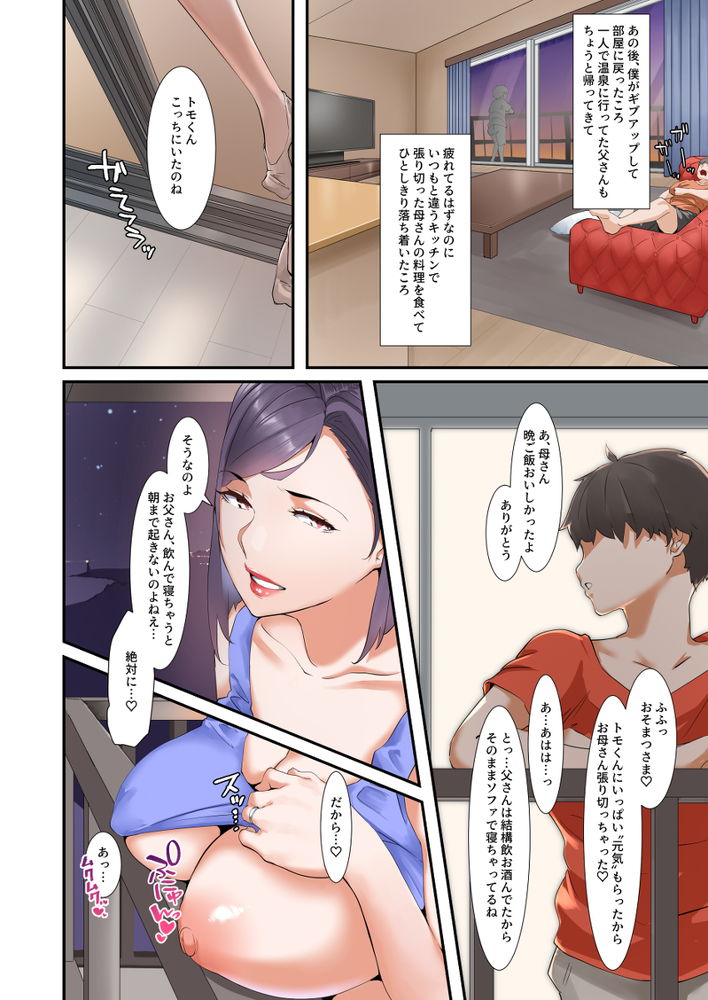 無料エロ漫画 【母逆レイプエロ漫画】セックスレス続きでもう男なら誰でも良くなってた美魔女…ナンパから助けてくれたムスコに！？【息子とセックスするので母親はお休みします／NYPAON】 FANZA