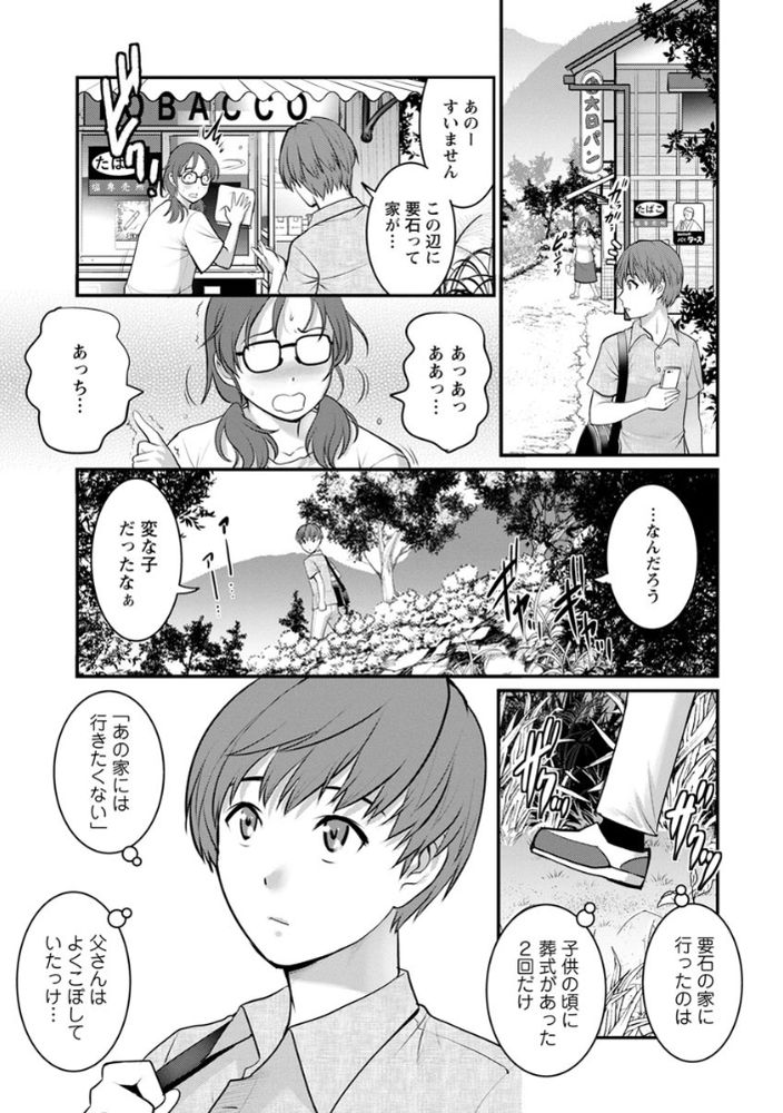 無料エロ漫画 【アラサー子作りエロ漫画】36歳従姉と種付セックスの日々…徐々にアラサーの身体に溺れていく【マナさんと母屋を離れて…／彩画堂】 FANZA
