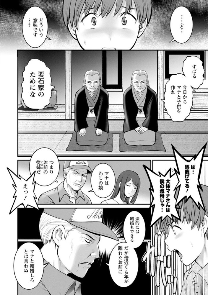 無料エロ漫画 【アラサー子作りエロ漫画】36歳従姉と種付セックスの日々…徐々にアラサーの身体に溺れていく【マナさんと母屋を離れて…／彩画堂】 FANZA