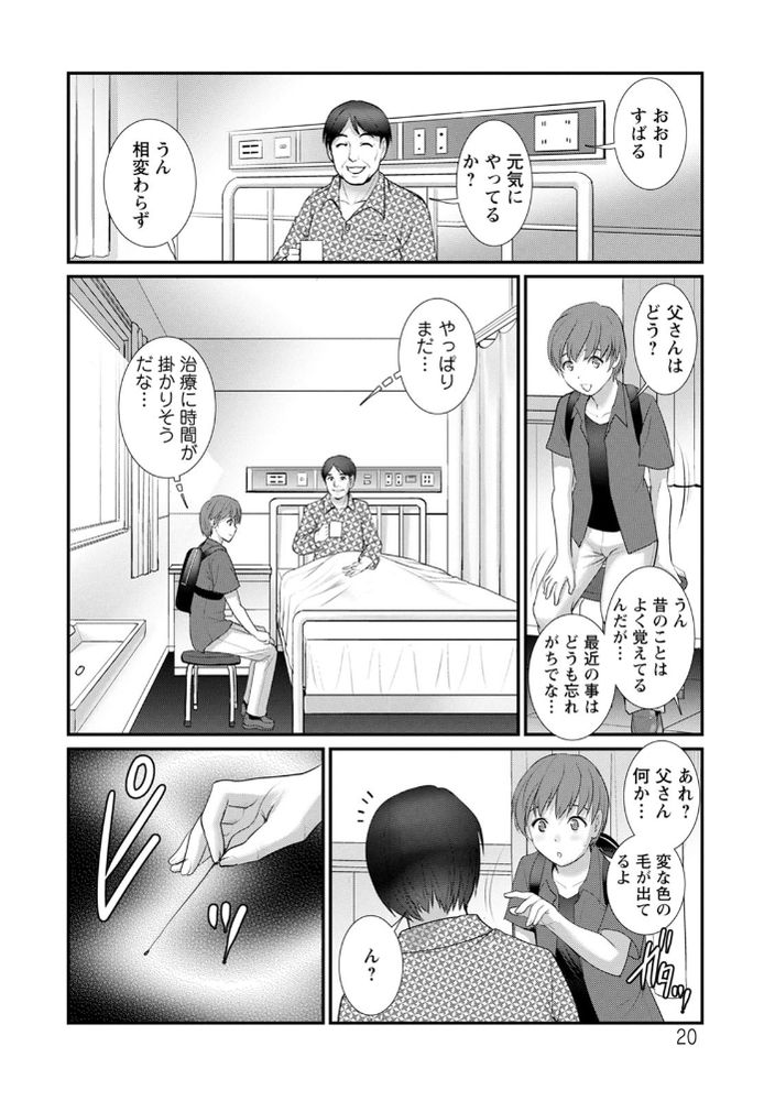 無料エロ漫画 【女医浮気エロ漫画】アラサー従姉との子作りセックスに続き女医さんとの診察室での浮気…セックスしまくりｗ【マナさんと母屋を離れて2／彩画堂】 FANZA