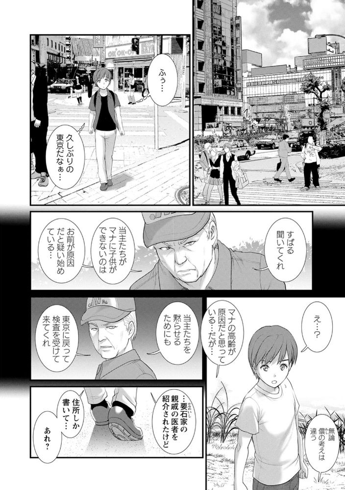 無料エロ漫画 【女医浮気エロ漫画】アラサー従姉との子作りセックスに続き女医さんとの診察室での浮気…セックスしまくりｗ【マナさんと母屋を離れて2／彩画堂】 FANZA
