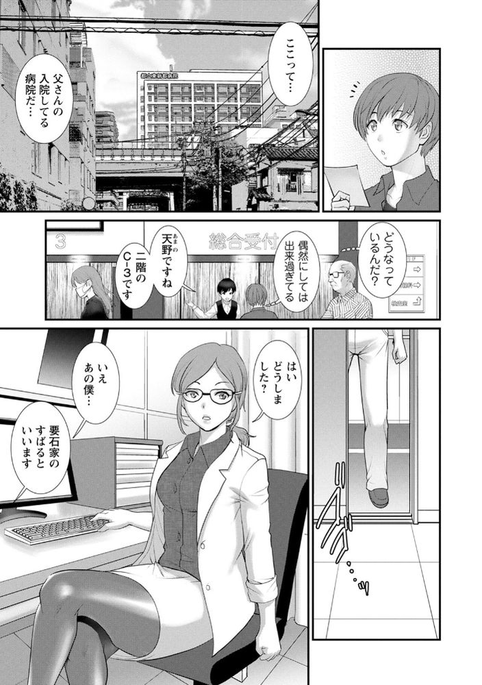 無料エロ漫画 【女医浮気エロ漫画】アラサー従姉との子作りセックスに続き女医さんとの診察室での浮気…セックスしまくりｗ【マナさんと母屋を離れて2／彩画堂】 FANZA