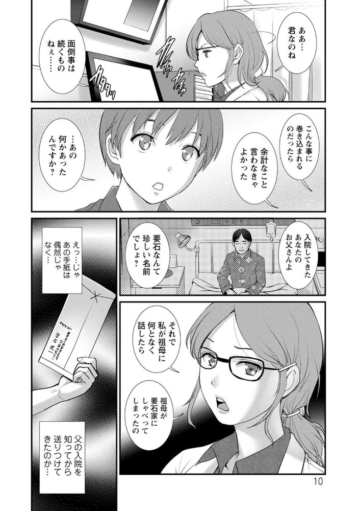 無料エロ漫画 【女医浮気エロ漫画】アラサー従姉との子作りセックスに続き女医さんとの診察室での浮気…セックスしまくりｗ【マナさんと母屋を離れて2／彩画堂】 FANZA