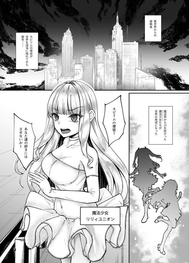 無料エロ漫画 【TS憑依エロ漫画】JKに憑依した俺は女のカラダを味わい尽くしオナニーにレズ…ヤリまくりｗｗｗ【魔法少女セイントリリィ・融合／聖華快楽書店】 FANZA