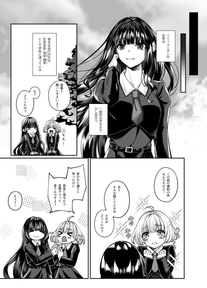 無料エロ漫画 【TS憑依エロ漫画】JKに憑依した俺は女のカラダを味わい尽くしオナニーにレズ…ヤリまくりｗｗｗ【魔法少女セイントリリィ・融合／聖華快楽書店】 FANZA