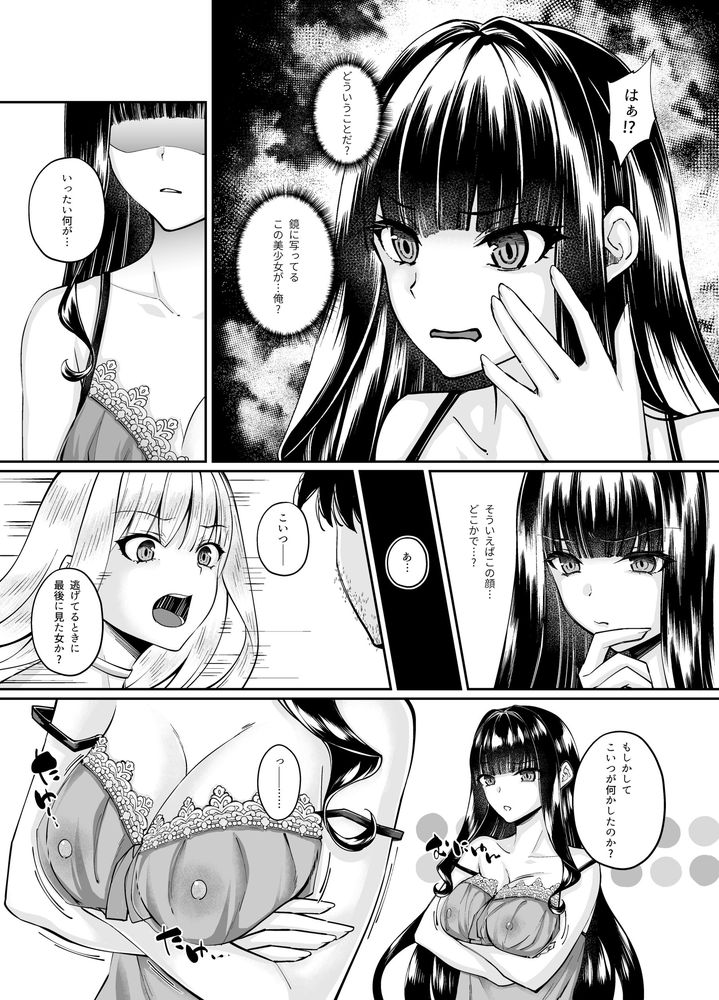 無料エロ漫画 【TS憑依エロ漫画】JKに憑依した俺は女のカラダを味わい尽くしオナニーにレズ…ヤリまくりｗｗｗ【魔法少女セイントリリィ・融合／聖華快楽書店】 FANZA