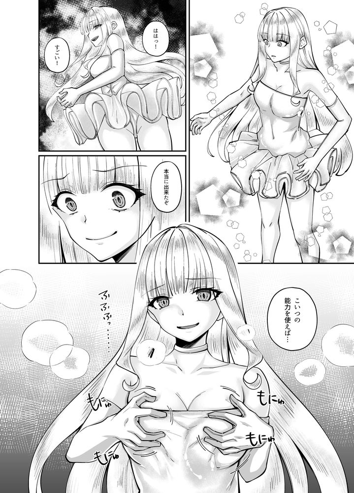 無料エロ漫画 【TS憑依エロ漫画】JKに憑依した俺は女のカラダを味わい尽くしオナニーにレズ…ヤリまくりｗｗｗ【魔法少女セイントリリィ・融合／聖華快楽書店】 FANZA
