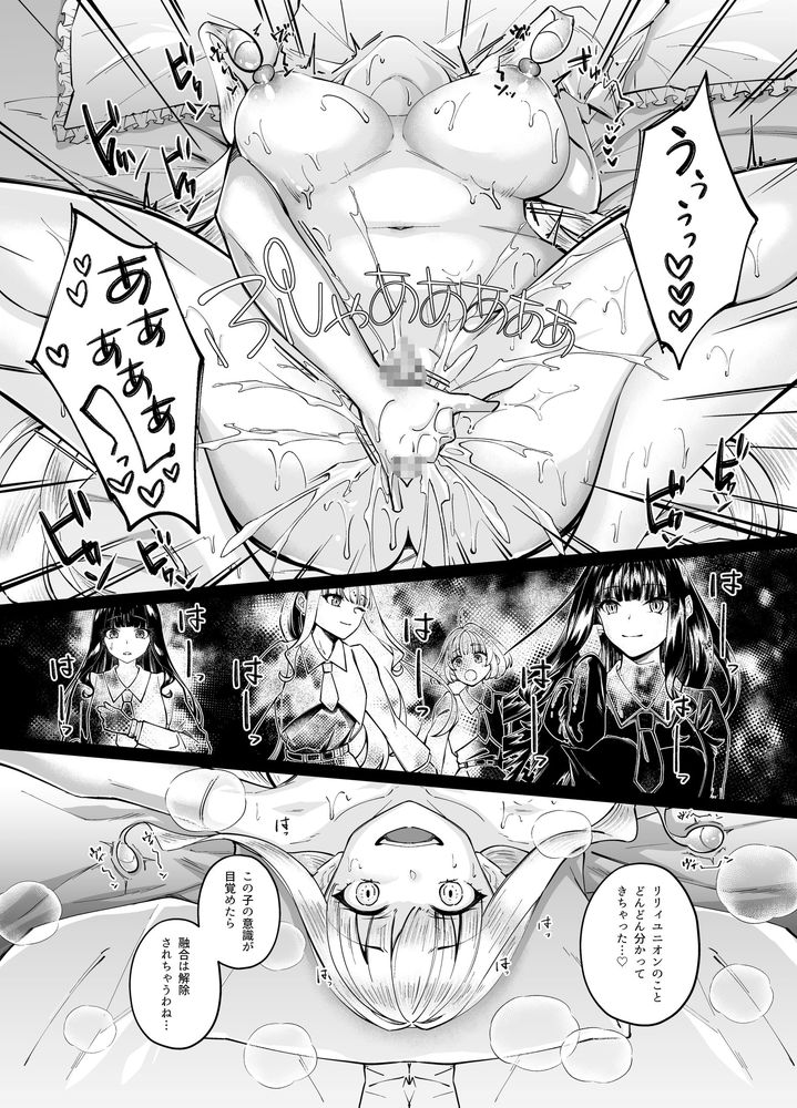 無料エロ漫画 【TS憑依エロ漫画】JKに憑依した俺は女のカラダを味わい尽くしオナニーにレズ…ヤリまくりｗｗｗ【魔法少女セイントリリィ・融合／聖華快楽書店】 FANZA