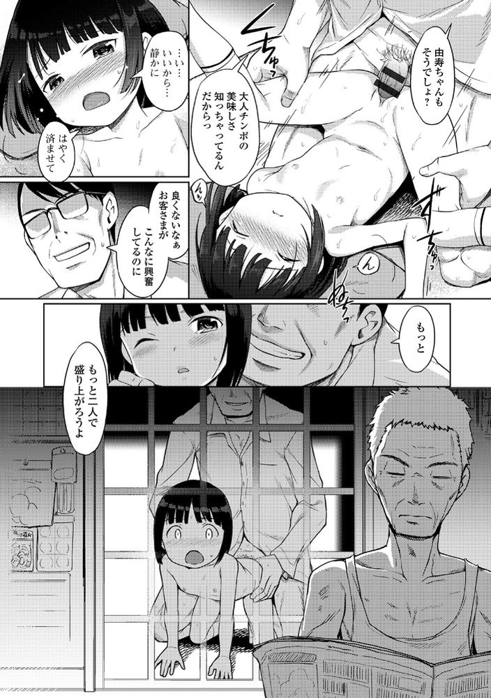 無料エロ漫画 【ロリ売春宿エロ漫画】駄菓子屋の奥…一室の座敷がJS売春宿だなんて誰も知らない【だがしのゆずちゃん／木谷椎】 FANZA