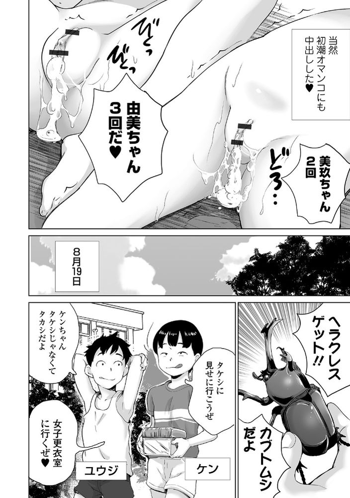 無料エロ漫画 【ロリレイプエロ漫画】JSと教師と小スカプレイするのにハマってるんだけど何か問題がwww？【思春期女子更衣室ノゾキ穴／朝比奈まこと】 FANZA