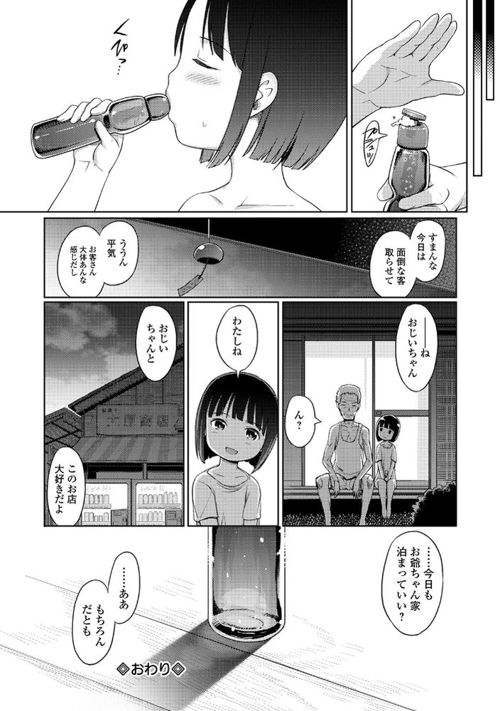 無料エロ漫画 【ロリ売春宿エロ漫画】駄菓子屋の奥…一室の座敷がJS売春宿だなんて誰も知らない【だがしのゆずちゃん／木谷椎】 FANZA