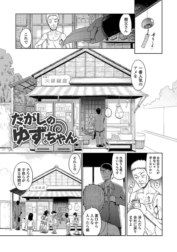 無料エロ漫画 【ロリ売春宿エロ漫画】駄菓子屋の奥…一室の座敷がJS売春宿だなんて誰も知らない【だがしのゆずちゃん／木谷椎】 FANZA