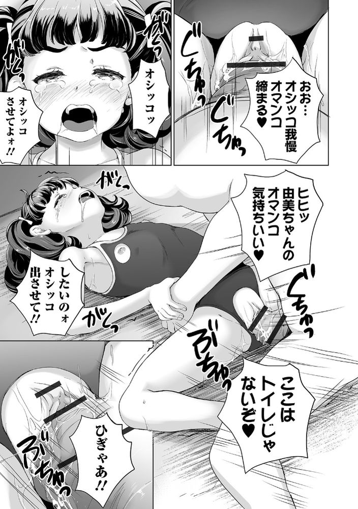 無料エロ漫画 【ロリレイプエロ漫画】JSと教師と小スカプレイするのにハマってるんだけど何か問題がwww？【思春期女子更衣室ノゾキ穴／朝比奈まこと】 FANZA