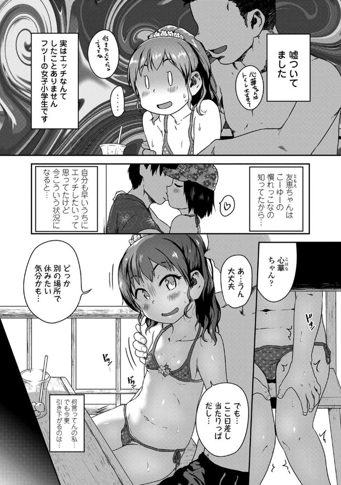無料エロ漫画 【ロリビッチエロ漫画】私の初体験はJS6！海でナンパしてきた男たちとビーチでｗｗｗ【すけべはホントでウソかもね／チグチミリ】 FANZA
