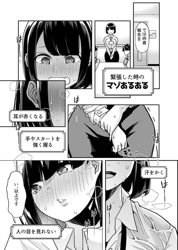 無料エロ漫画 【マゾOLエロ漫画】マゾ牝たちの神と言われた調教師と新人マゾOLちゃんの出会いは偶然か必然か？【野生のマゾの生態図鑑／白金庵】 FANZA