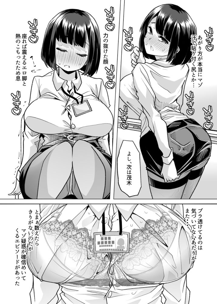 無料エロ漫画 【マゾOLエロ漫画】マゾ牝たちの神と言われた調教師と新人マゾOLちゃんの出会いは偶然か必然か？【野生のマゾの生態図鑑／白金庵】 FANZA