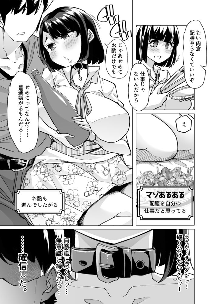 無料エロ漫画 【マゾOLエロ漫画】マゾ牝たちの神と言われた調教師と新人マゾOLちゃんの出会いは偶然か必然か？【野生のマゾの生態図鑑／白金庵】 FANZA