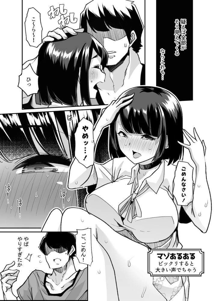 無料エロ漫画 【マゾOLエロ漫画】マゾ牝たちの神と言われた調教師と新人マゾOLちゃんの出会いは偶然か必然か？【野生のマゾの生態図鑑／白金庵】 FANZA