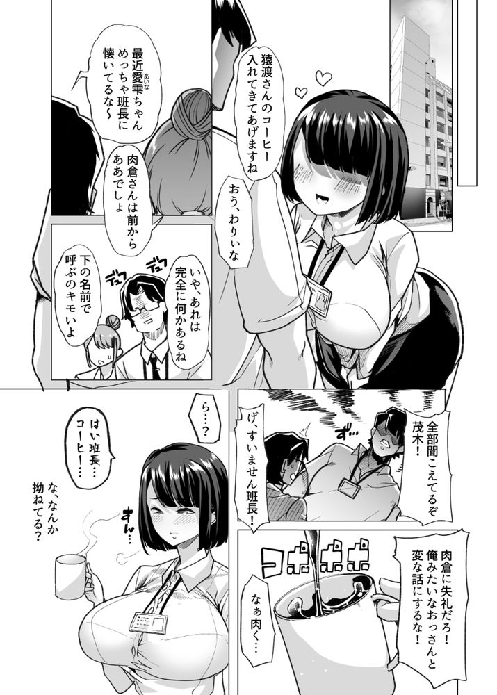 無料エロ漫画 【マゾOLエロ漫画】マゾ牝たちの神と言われた調教師と新人マゾOLちゃんの出会いは偶然か必然か？【野生のマゾの生態図鑑／白金庵】 FANZA