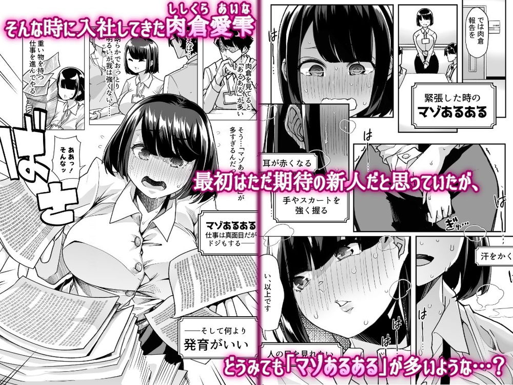 無料エロ漫画 【マゾOLエロ漫画】マゾ牝たちの神と言われた調教師と新人マゾOLちゃんの出会いは偶然か必然か？【野生のマゾの生態図鑑／白金庵】 FANZA